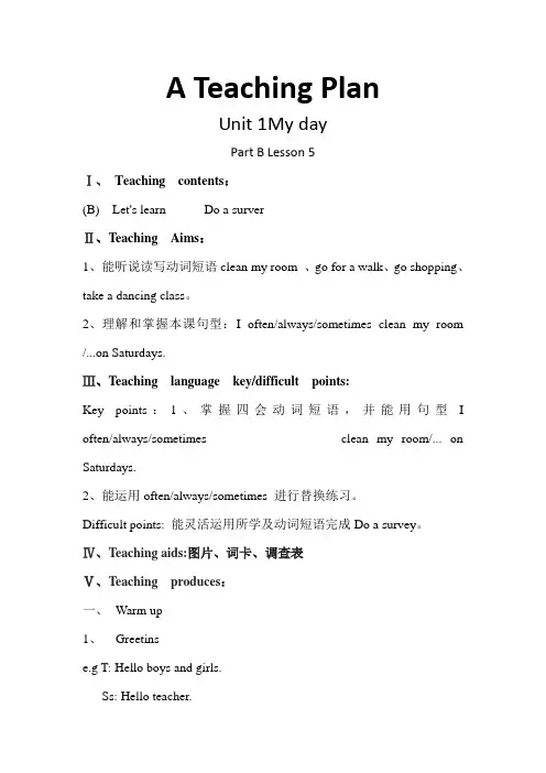 五年级英语下册第一单元第五课时教案