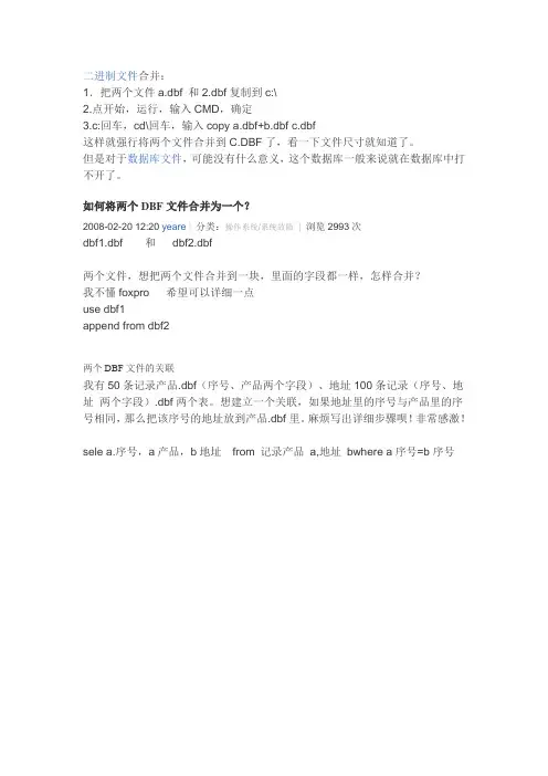 二进制文件合并