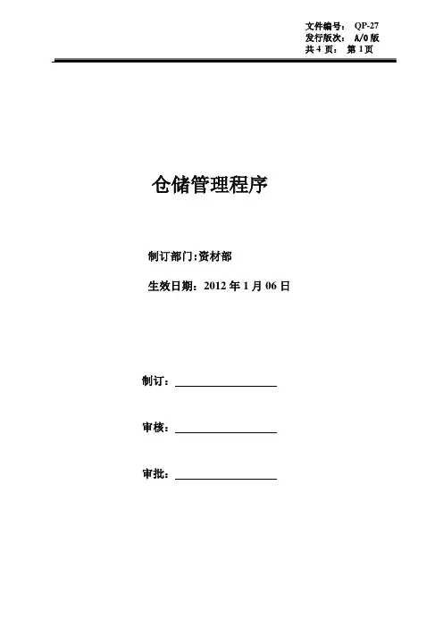 仓储管理程序-