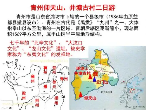 青州仰天山、井塘古村二日游