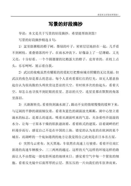 写景的好段摘抄