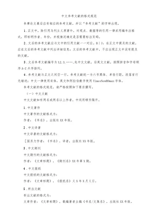 中文参考文献的格式规范