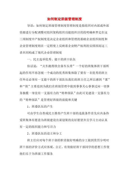 如何制定班级管理制度