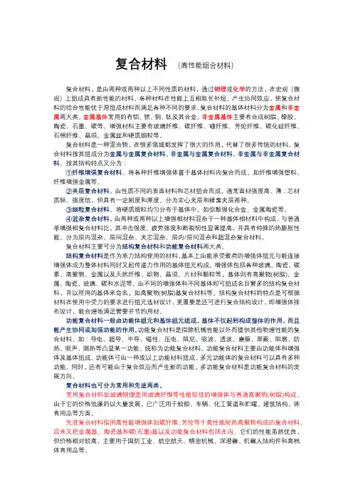 复合材料