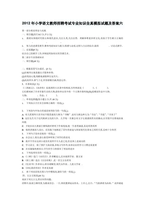 2019年小学语文教师招聘考试专业知识全真模拟试题及答案六