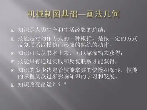 机械制图-第四期、第五期
