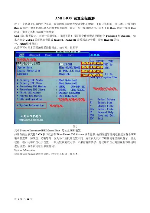 AMI BIOS 设置全程图解