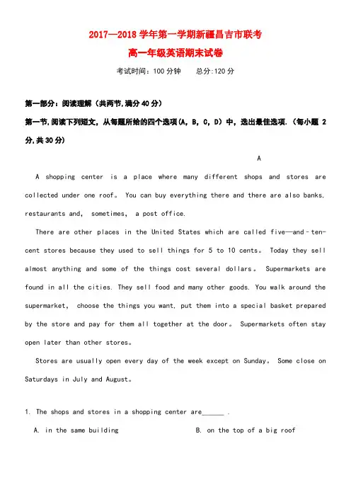 新疆昌吉市高一英语上学期期末考试试题(new)