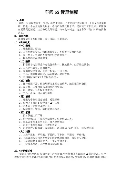 1、车间6S管理制度