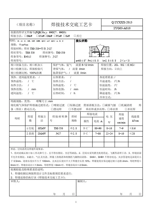碳钢氩电联焊焊接工艺卡(对接)
