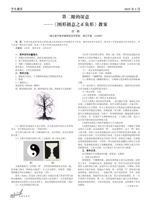 第二眼的深意——《图形创意之正负形》教案