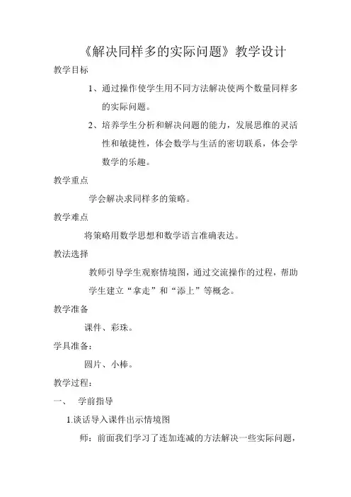 二年级上册数学教案-1.4  解决同样多的实际问题丨苏教版