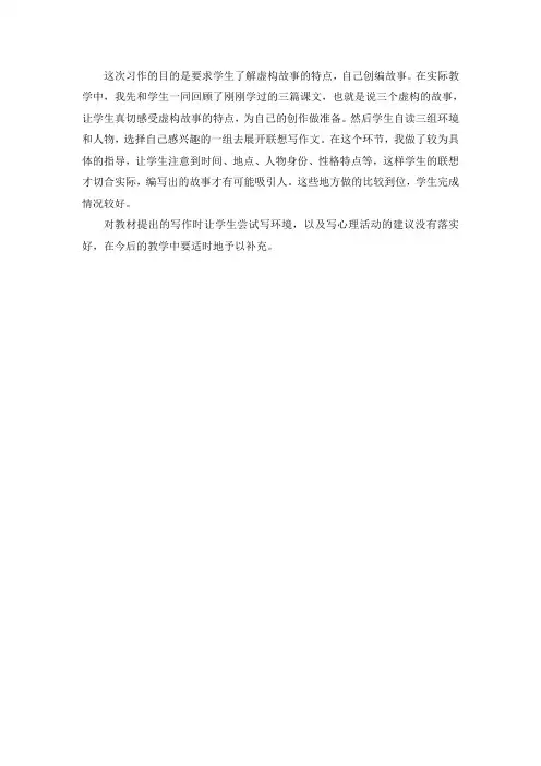 (最新部编版)六年级语文上册： 第四单元《习作》教学反思2