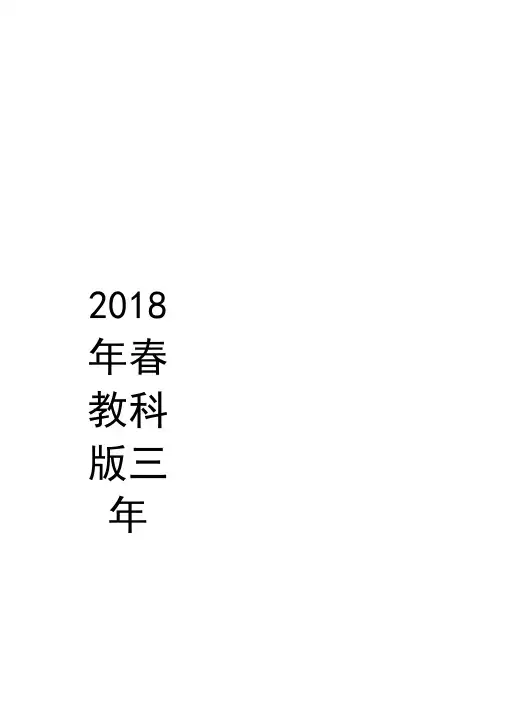2018最新教科版三年级下册科学全册教案