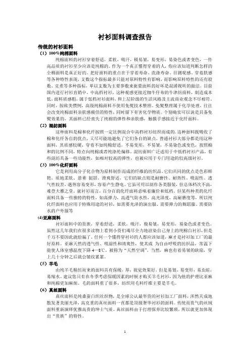 衬衫面料调查报告
