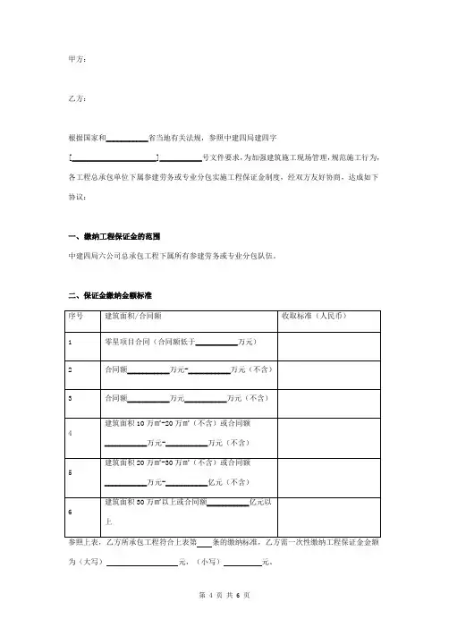 分包工程保证金合同协议书范本