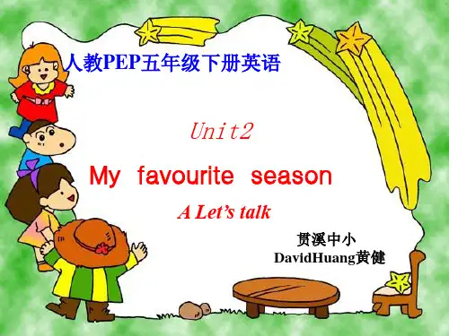 My  favourite  season课件