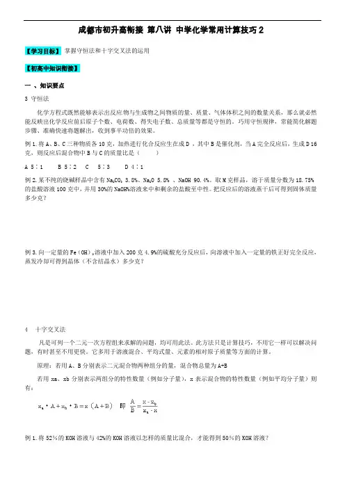 成都市暑假初升高化学衔接班讲义 (8)