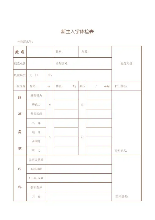 2020年度新生入学体检