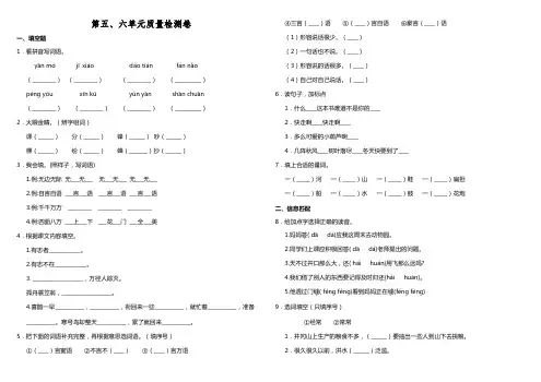 部编版二年级语文上册上册语文试题 - 第五、六单元质量检测卷 统编版 (含答案)