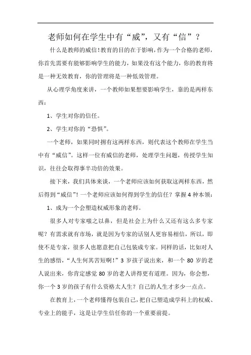 老师如何在学生中建立威信