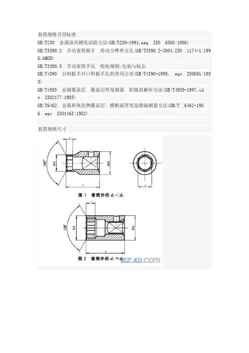 套筒扳手规格