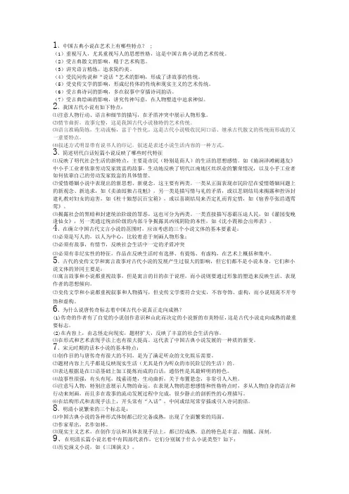 中国古典小说在艺术上的特点