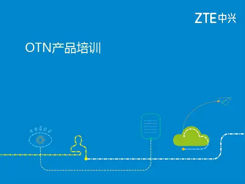 中兴5G: OTN产品