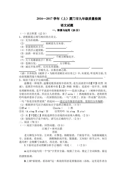 20162017厦门九上质量检测语文试卷及答案