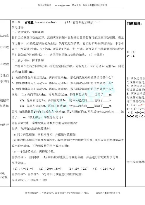 七年级数学上册第一章有理数1.3
