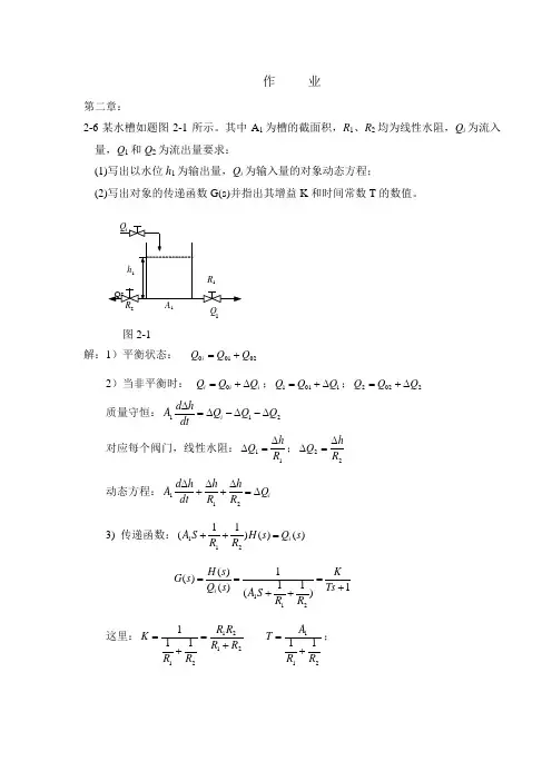 过程控制作业答案