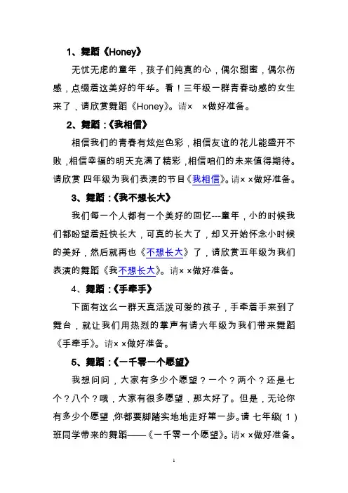 文艺汇演串词 2