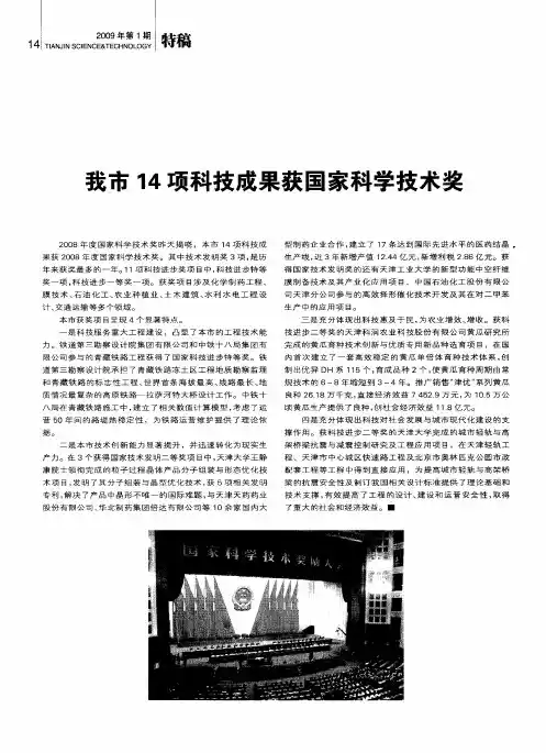 我市14项科技成果获国家科学技术奖