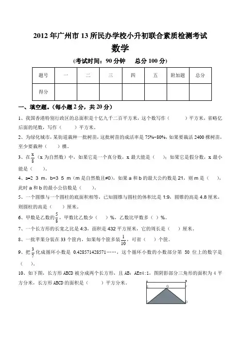 2012年广州小升初数学试题及答案