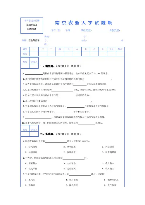 气象学模拟试题