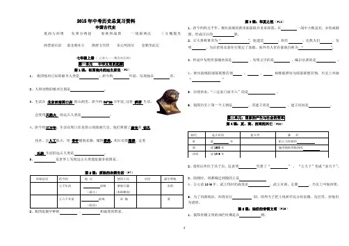 2015年历史中考 中国古代史复习2015年历史中考 中国古代史复习