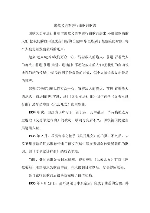 国歌义勇军进行曲歌词歌谱