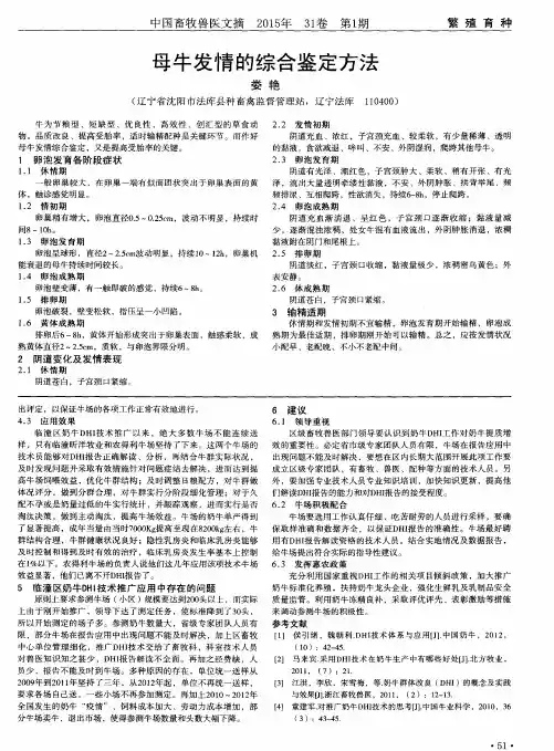 母牛发情的综合鉴定方法