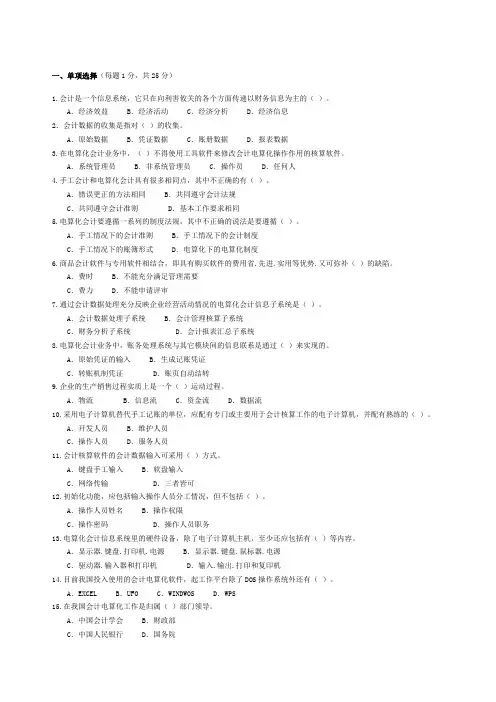 会计信息系统考试试题与答案52313