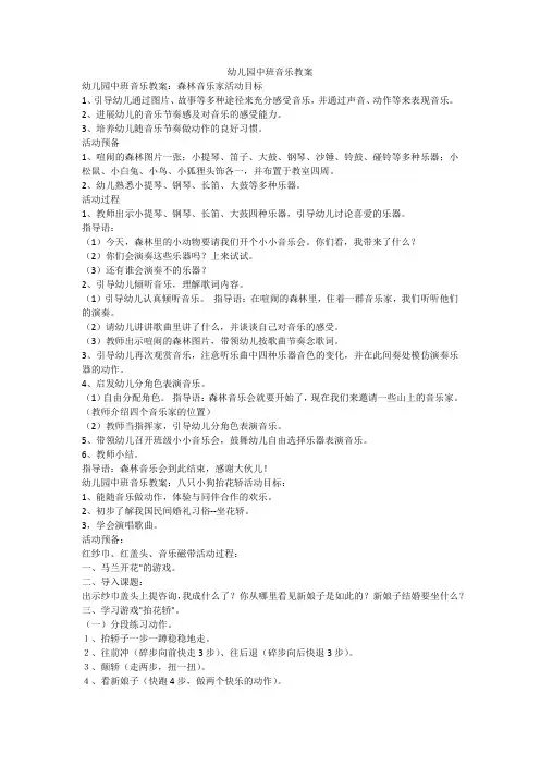 幼儿园中班音乐教案