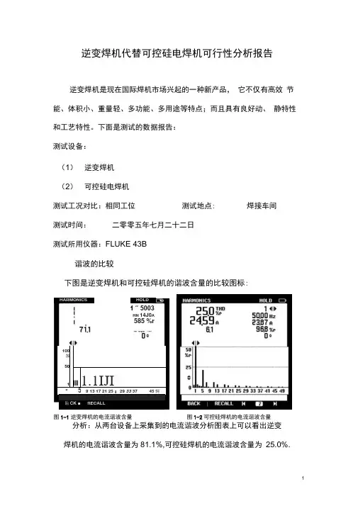 逆变焊机代替可控硅电焊机可行性分析报告