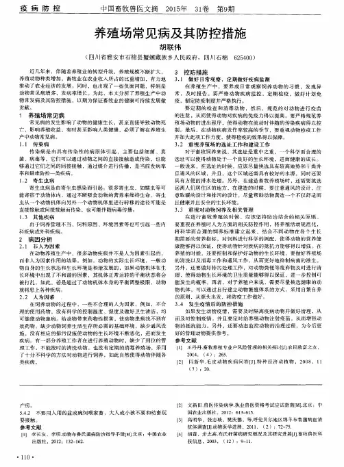养殖场常见病及其防控措施