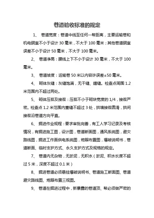 巷道验收标准的规定