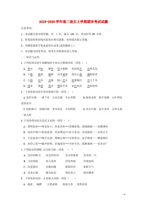 2019_2020学年高二语文上学期期末考试试题