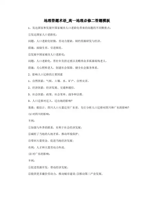 地理答题术语_高一地理必修二答题模板