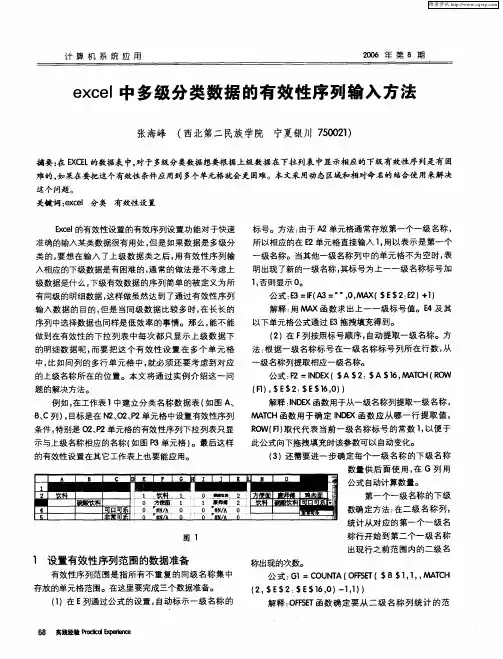 excel中多级分类数据的有效性序列输入方法
