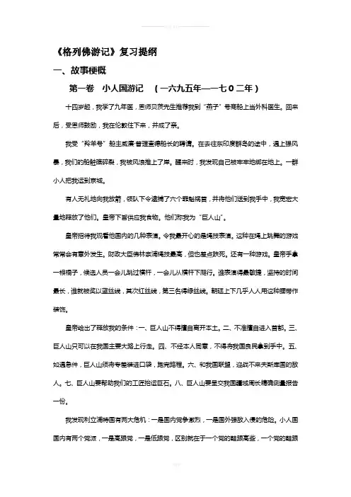 格列佛游记-名著复习梳理