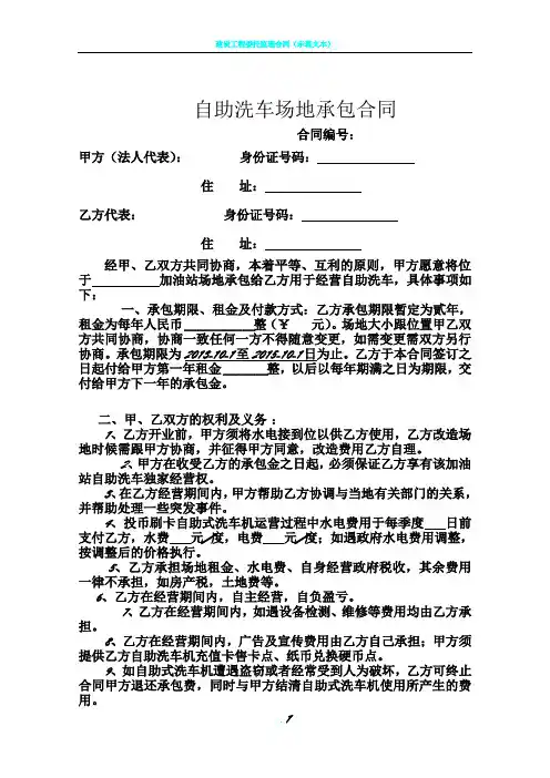 加油站自助洗车项目承包合同