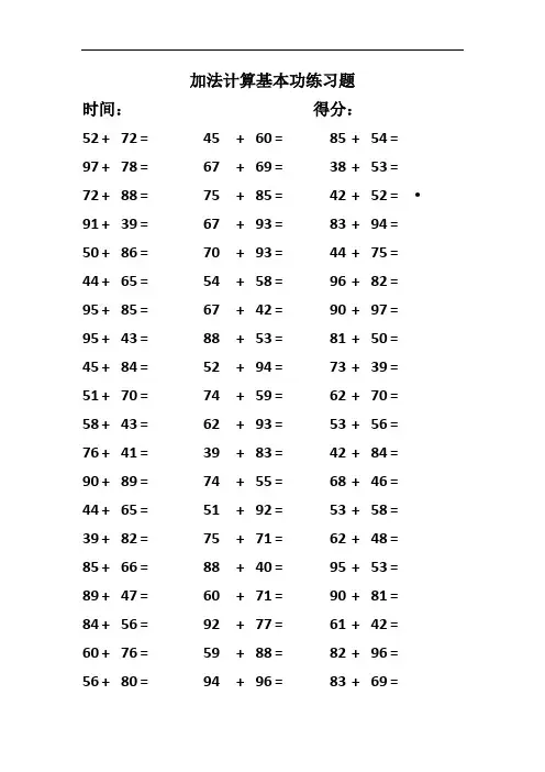 人教版一年级下册数学 加法计算基本功练习题(有答案)
