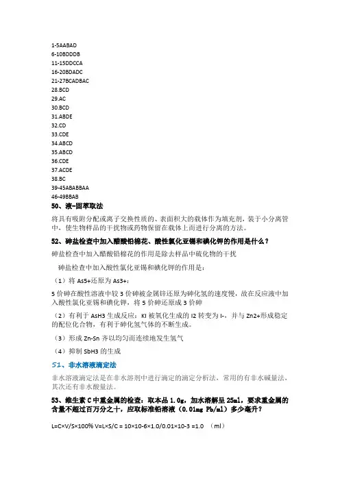 西南大学网络教育1141药物分析